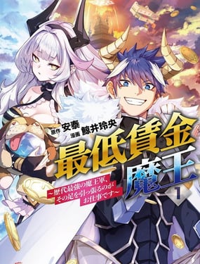 最低工資魔王 