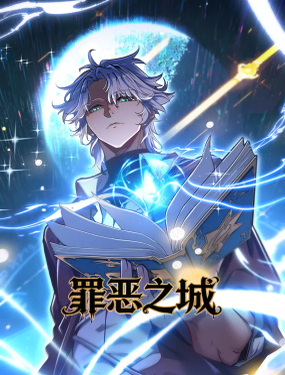  罪惡之城 