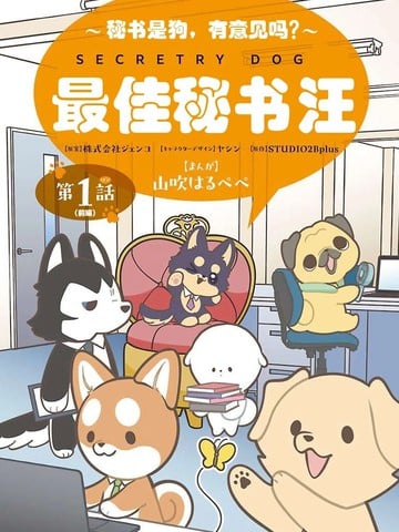 最佳秘书汪