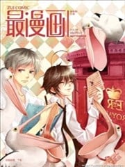 最漫画
