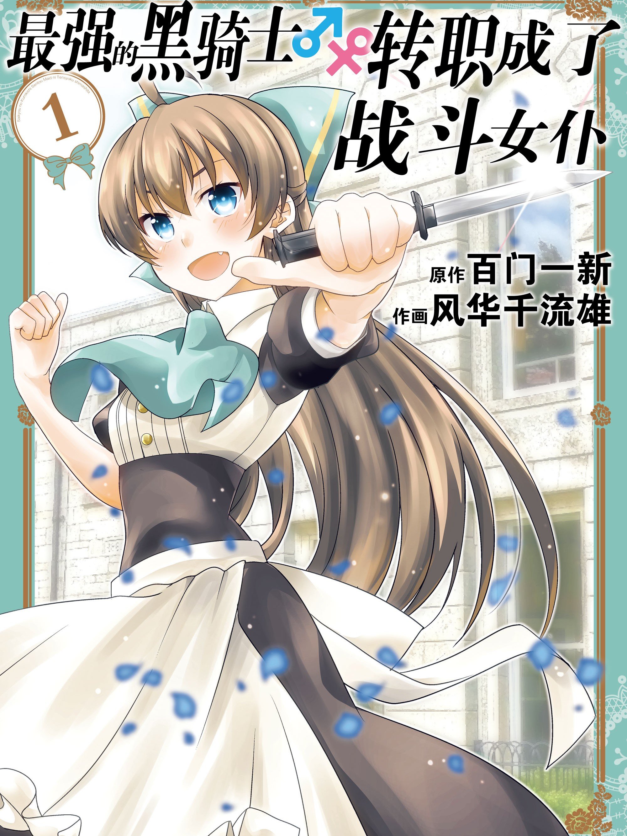 最强的黑骑士转职成了战斗女仆_9