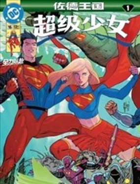  佐德王國 