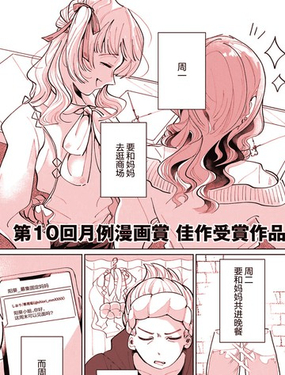  做媽媽活的女人 
