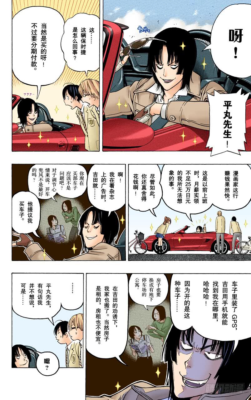 感想与疾驰 爆漫王 全彩版 包子漫画