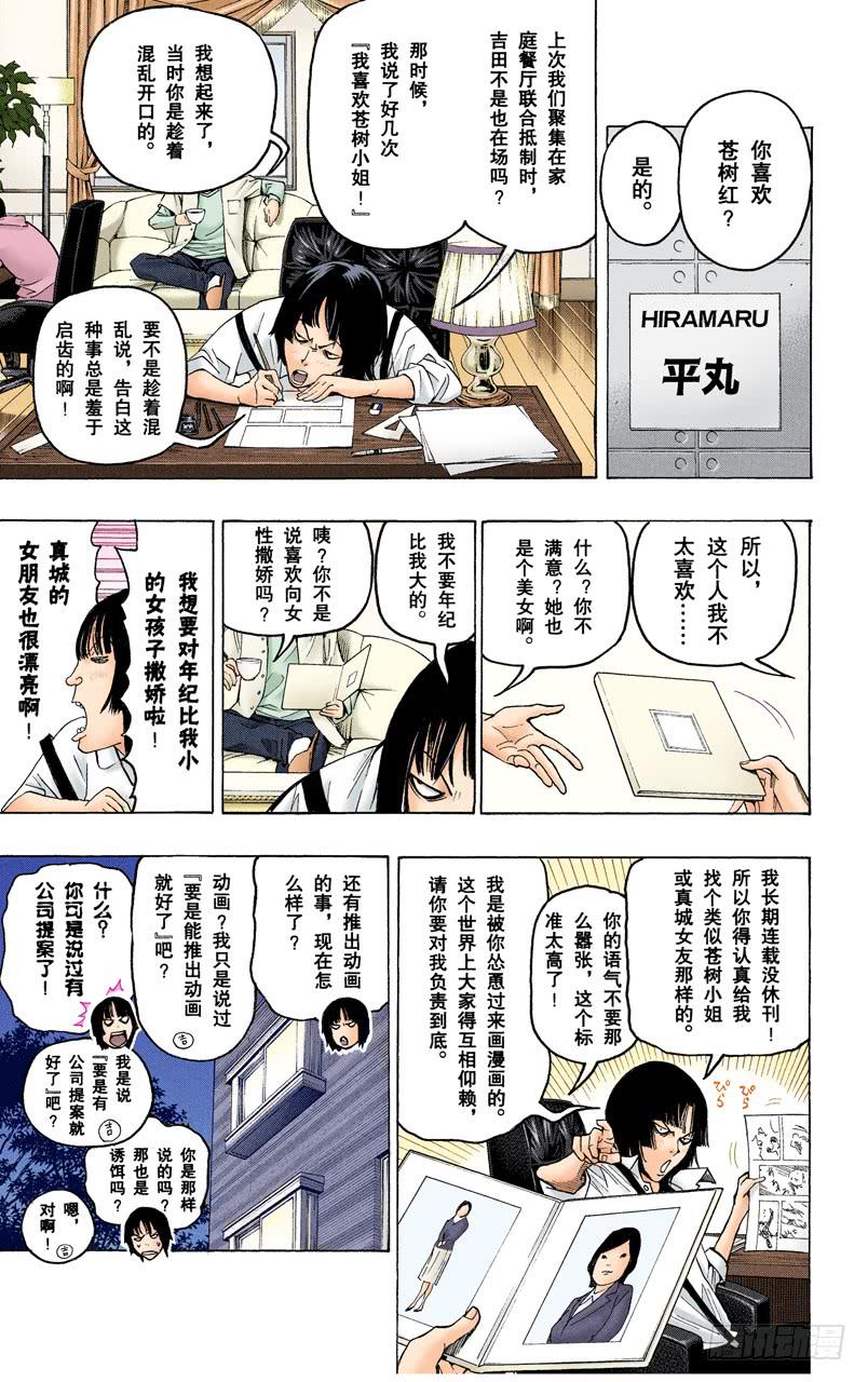 经验与资料 爆漫王 全彩版 包子漫画