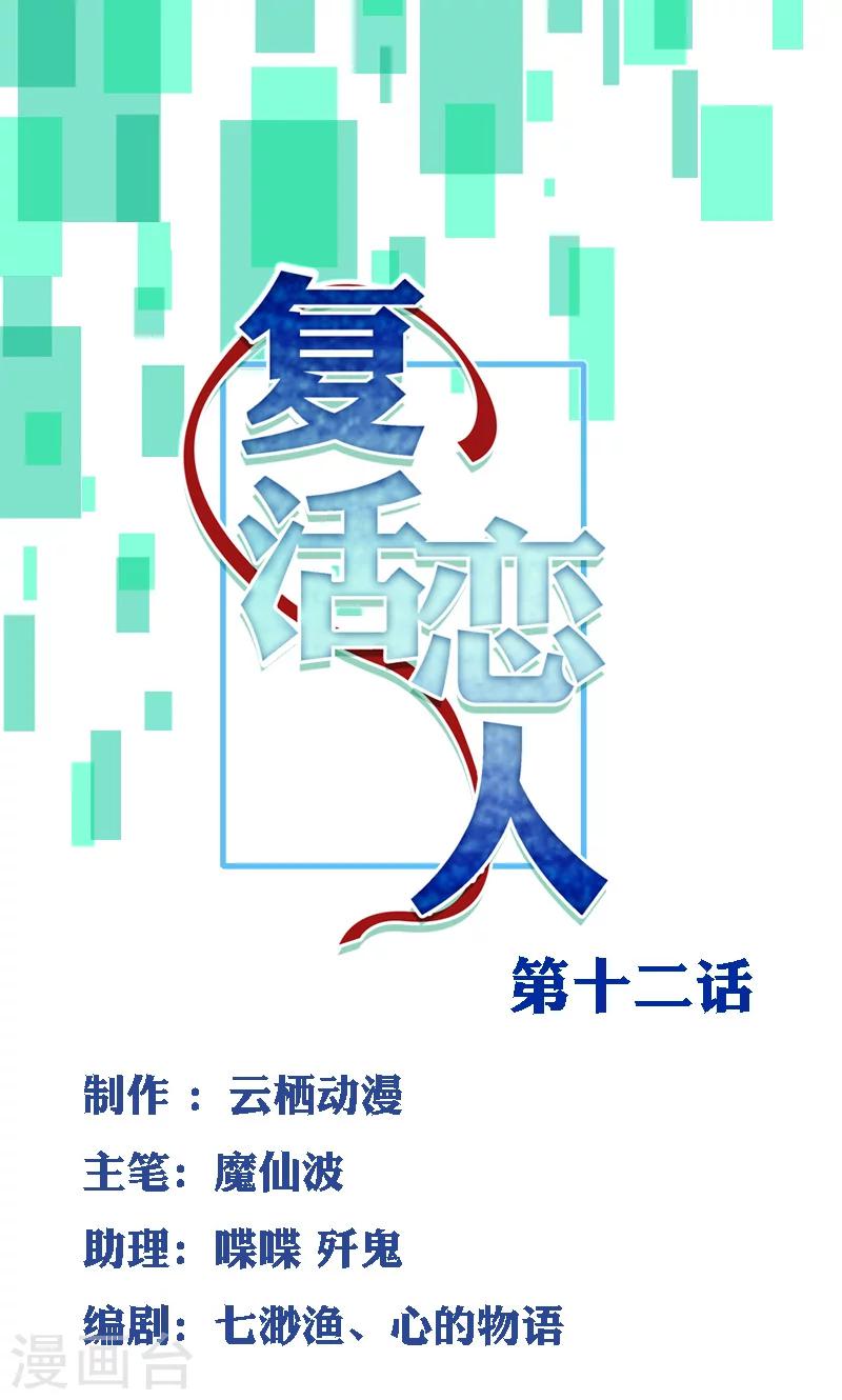 第12话 复活恋人包子漫画