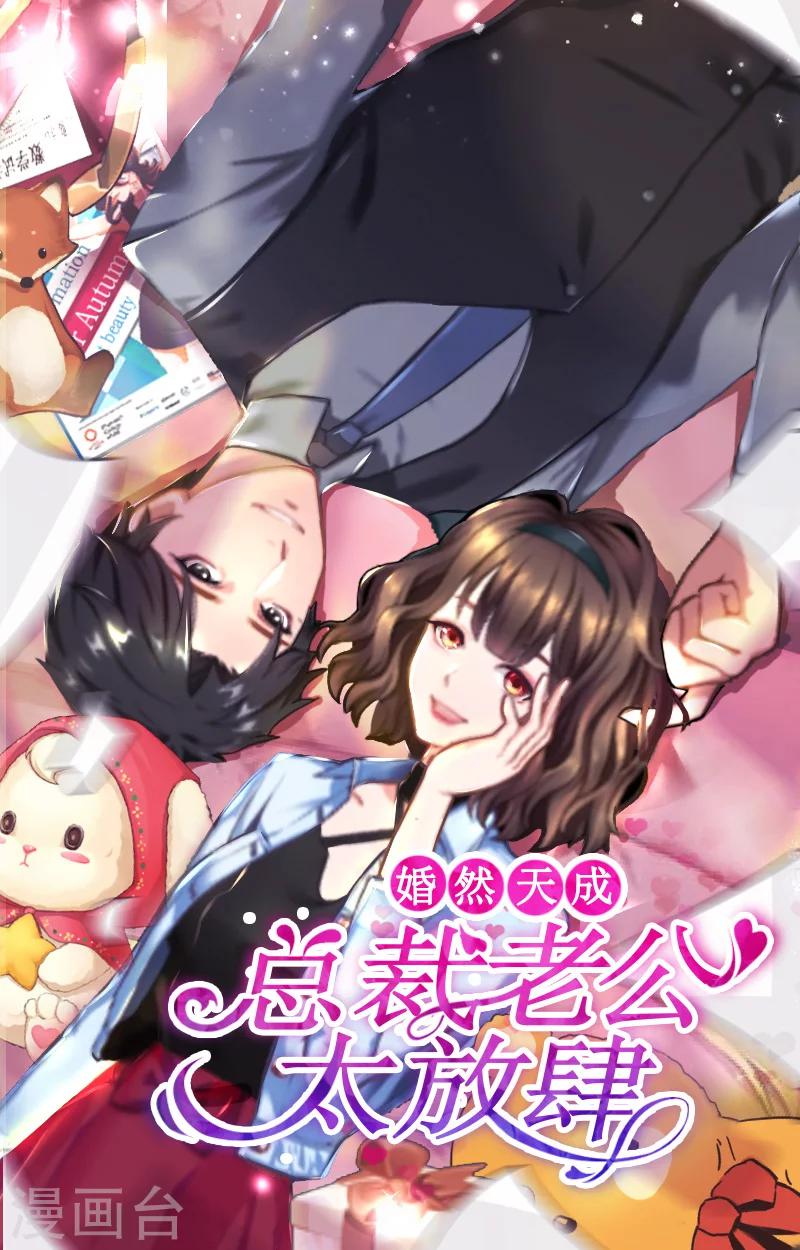 第65话防备 婚然天成 总裁老公太放肆 漫画版 包子漫画