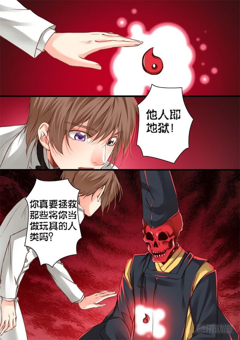 140 半神 追日篇 13 绝地天通 狐包子漫画