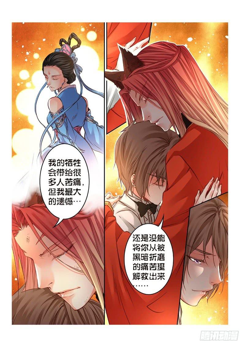 158 半神 追日篇 31 绝地天通 狐包子漫画