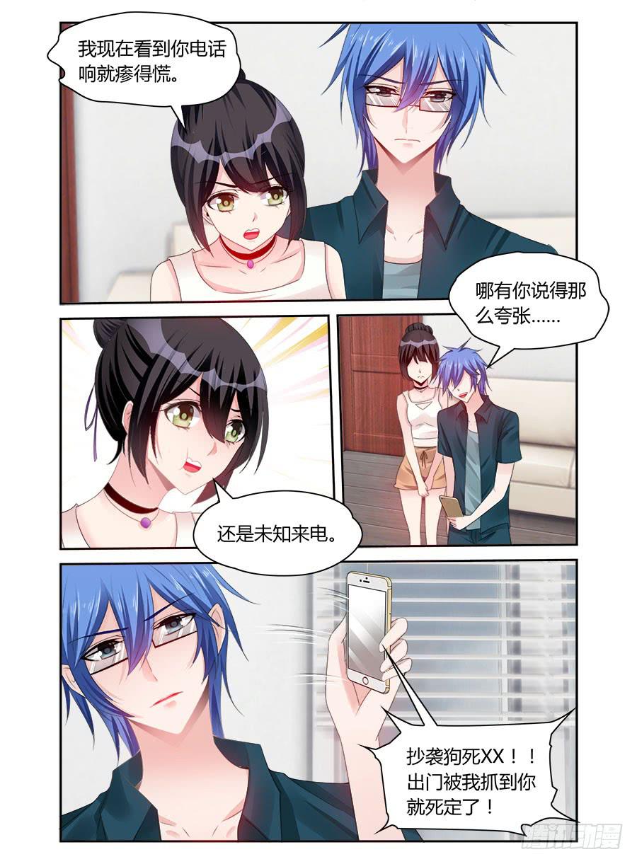 第47话恐吓 绝恋假面包子漫画