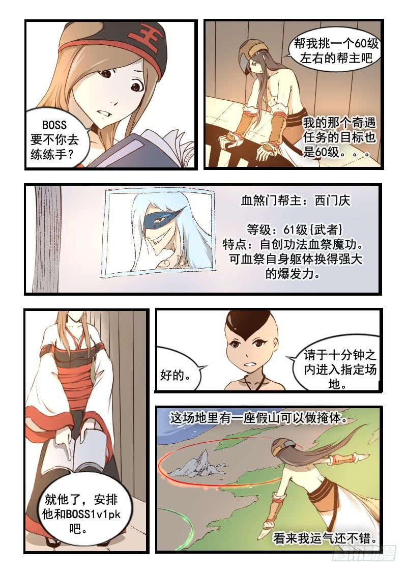 41 对战 灵魂游戏包子漫画