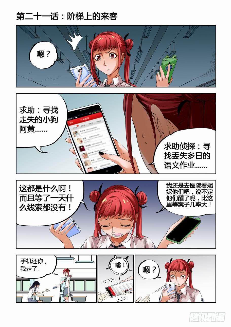 第二十一话阶梯上的来客 灵杀侦探事务所包子漫画