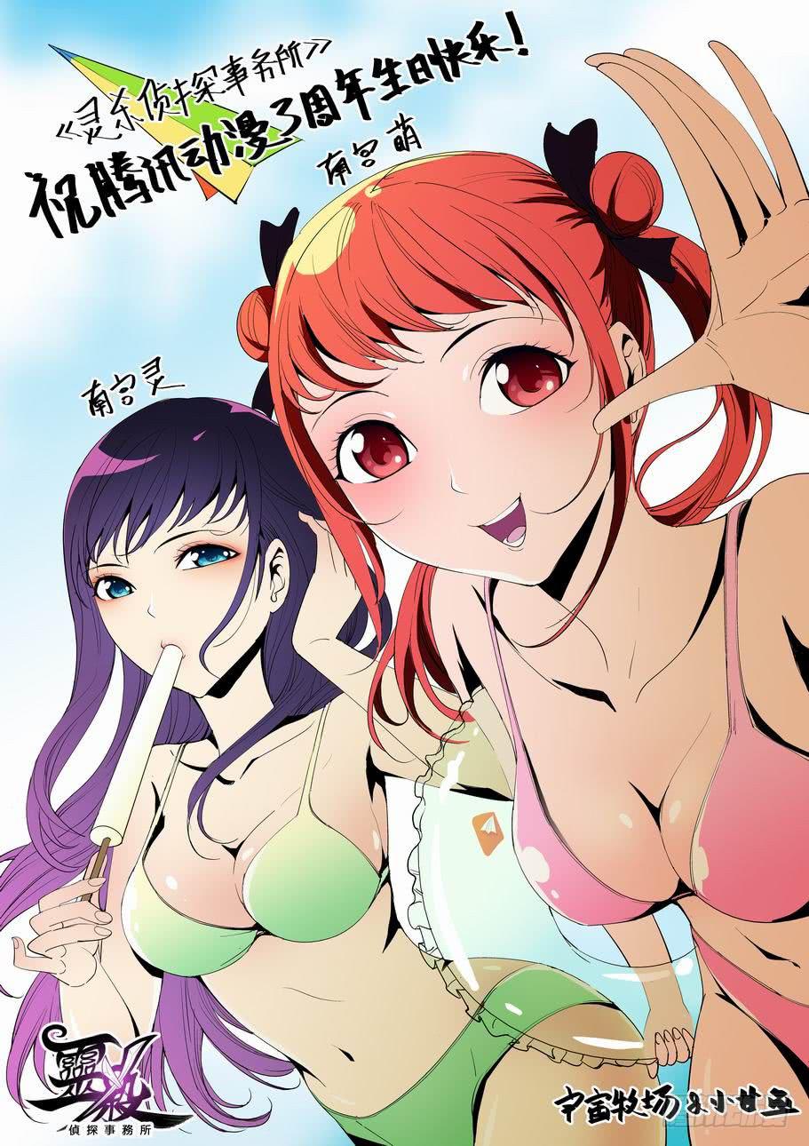 第二十三话找茬 灵杀侦探事务所包子漫画