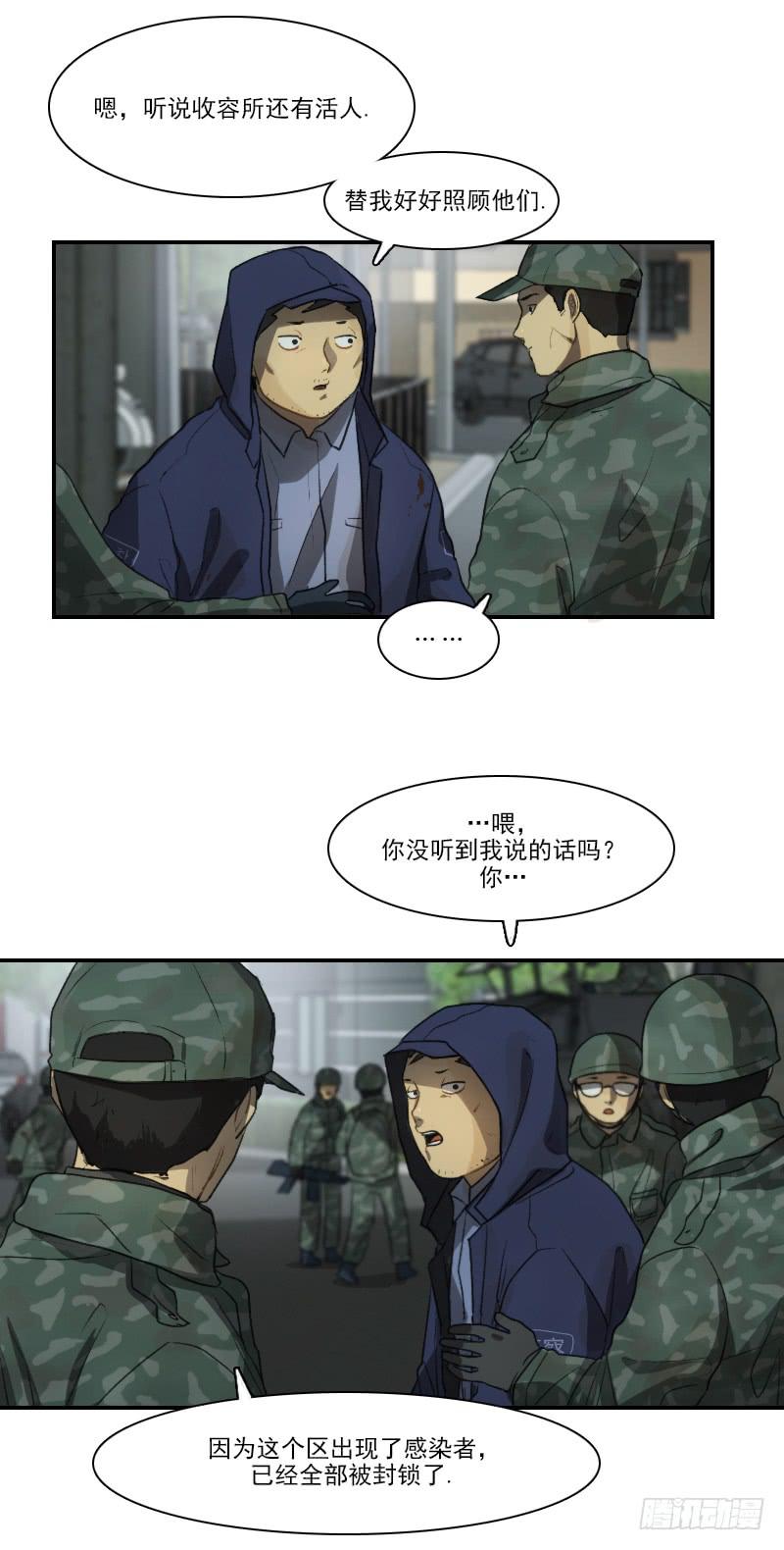 第二十二话上 迷失感染区包子漫画