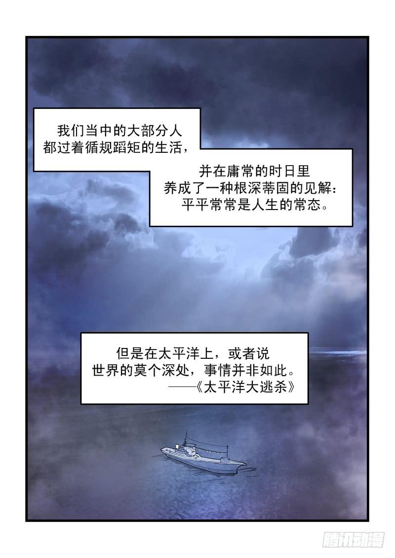 第二十六话 深海之寒1 天机少女秘闻录包子漫画