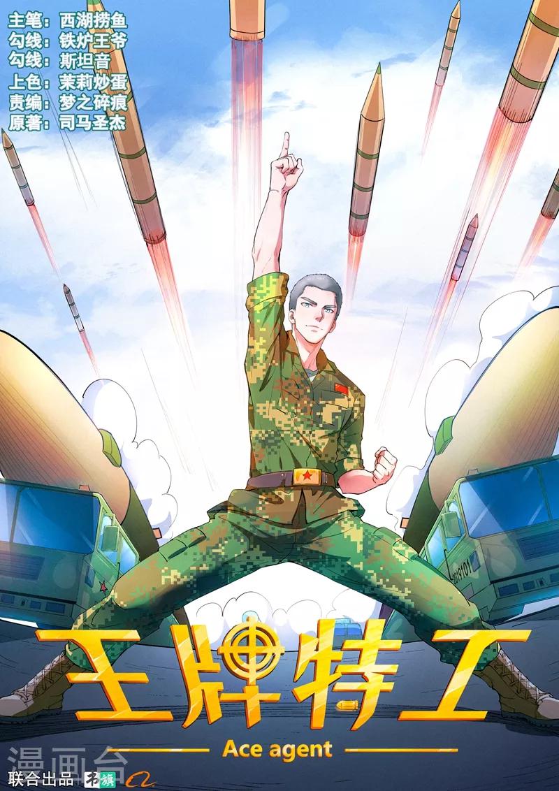 第16话1 王牌特工包子漫画