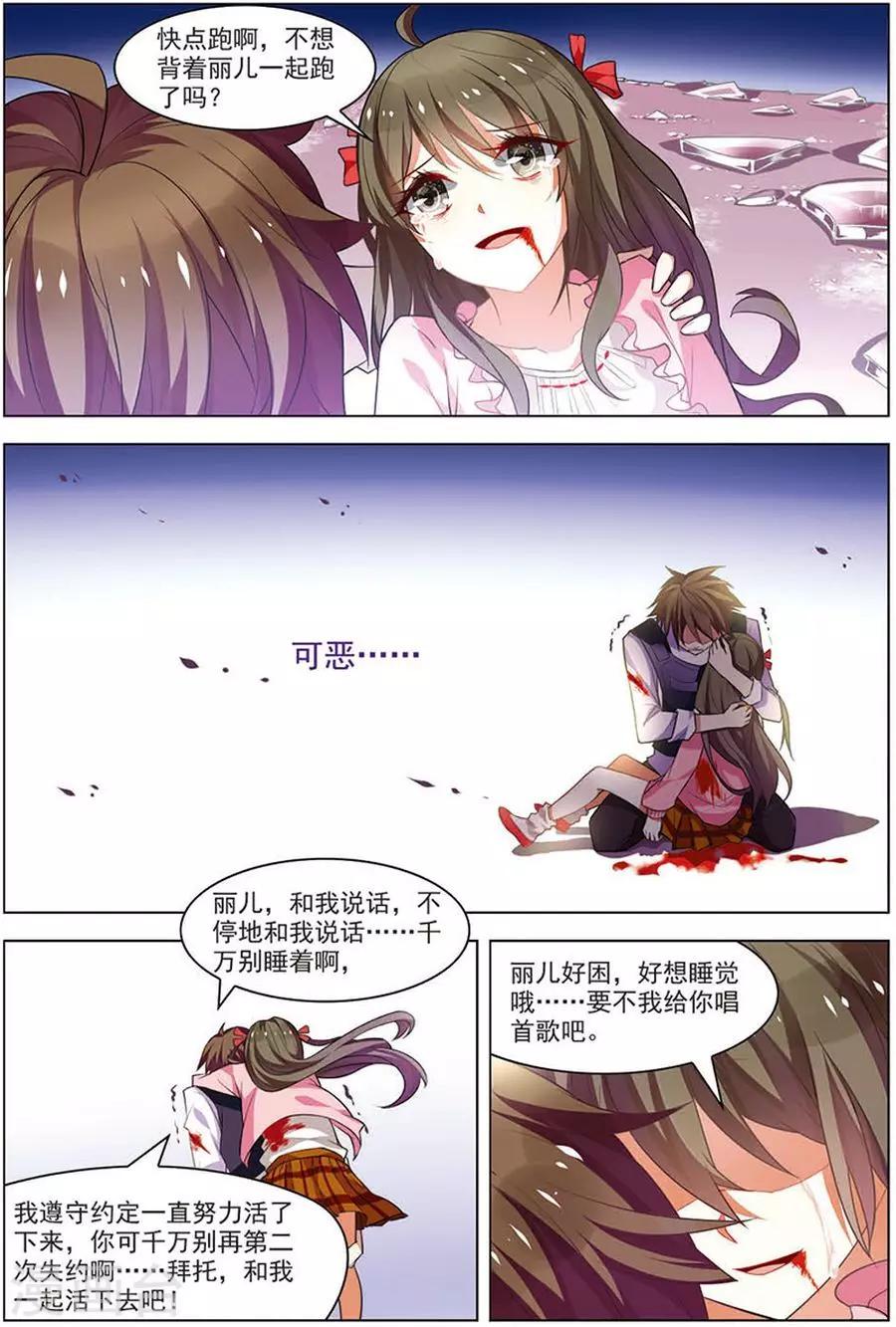 第16话末路狂奔 无限恐怖包子漫画