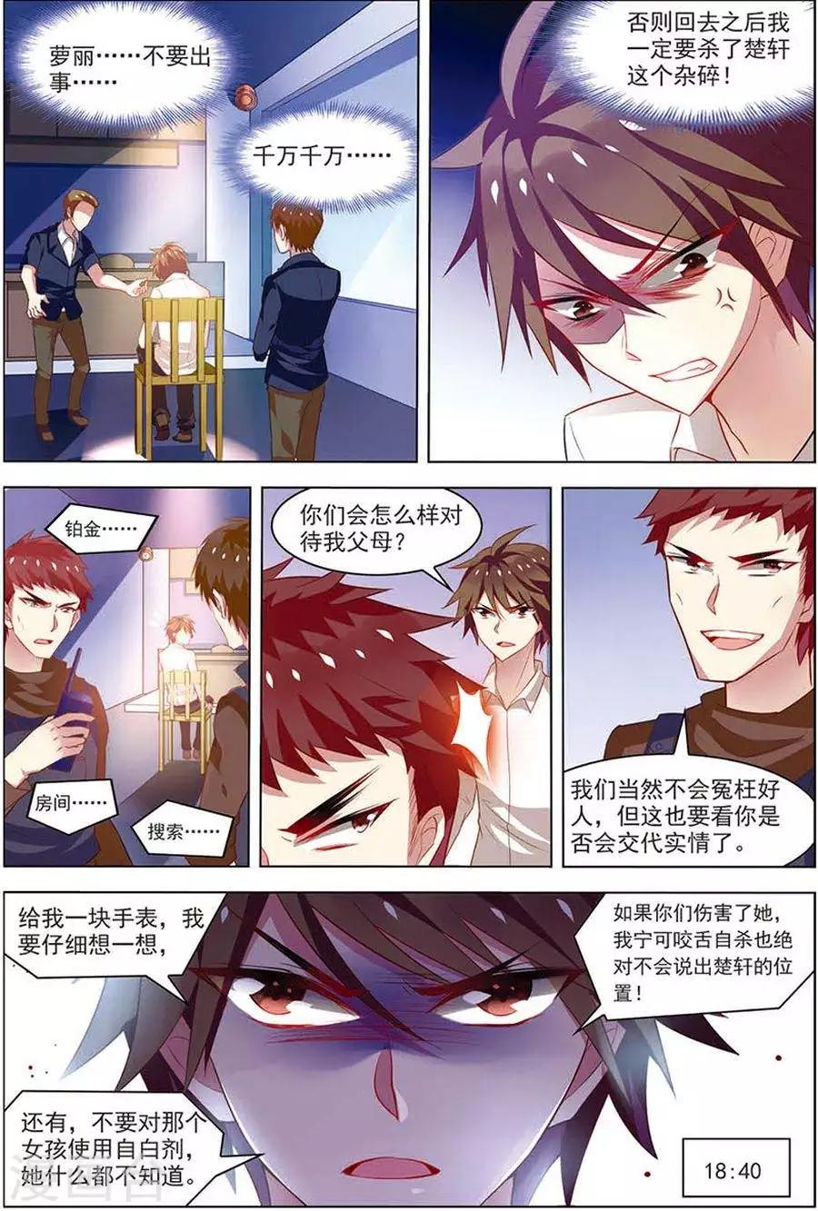 第16话末路狂奔 无限恐怖包子漫画