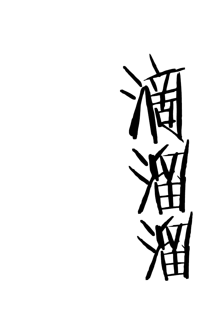 第 179 页
