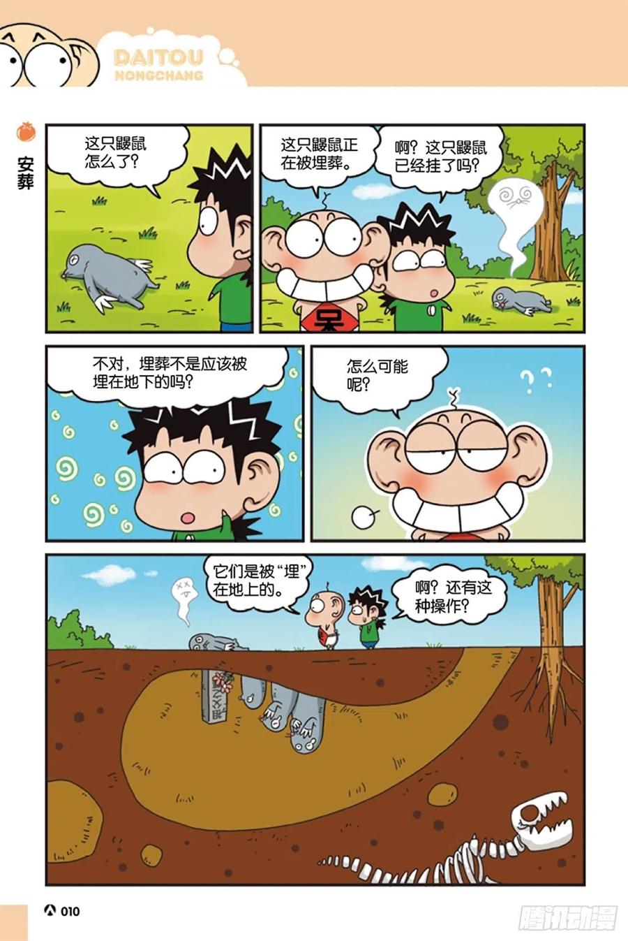 第 10 页