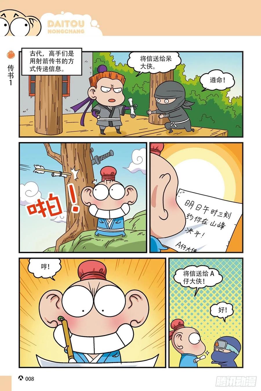 第 8 页