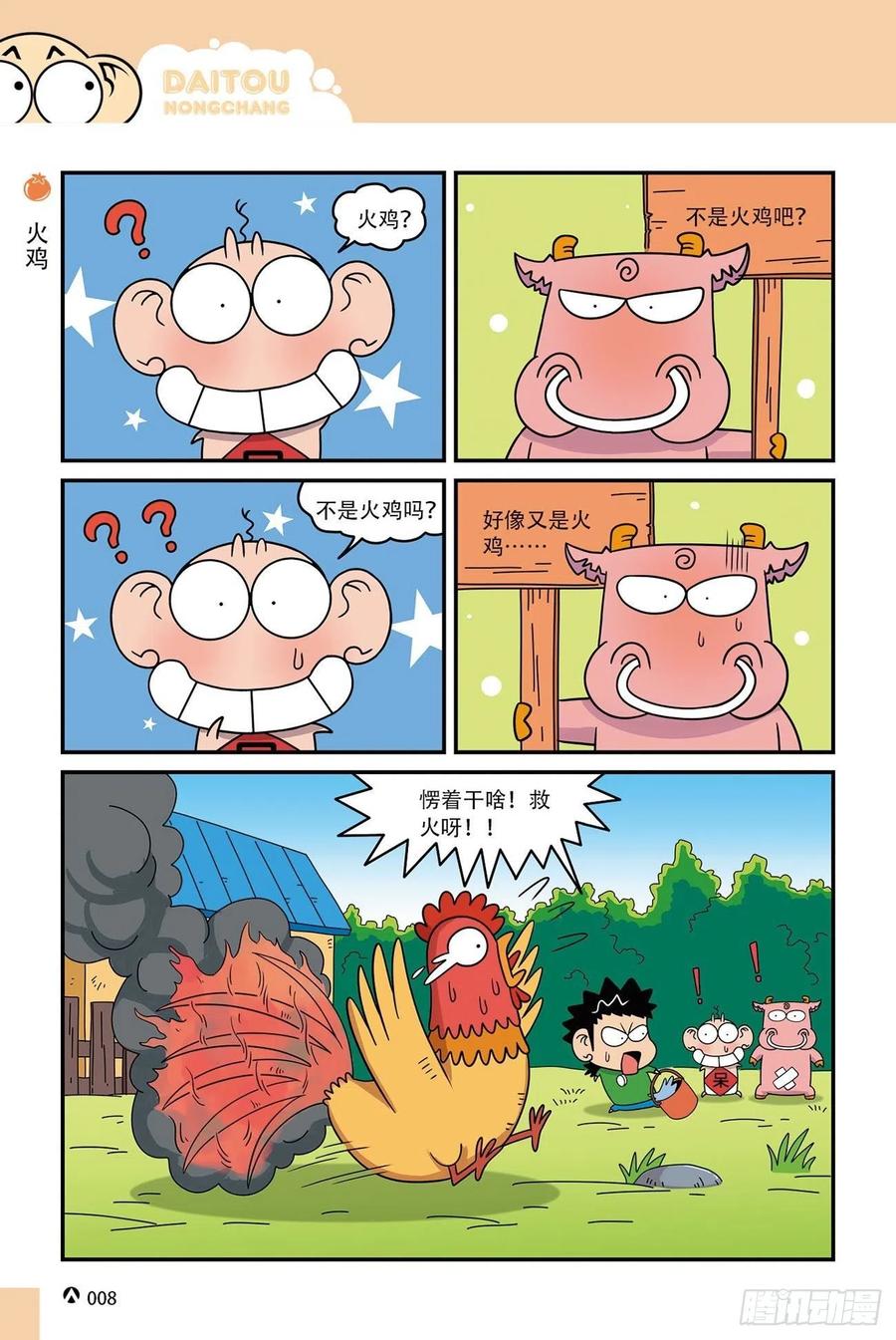 第 8 页