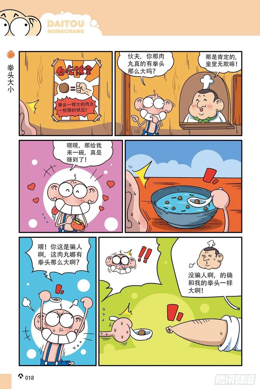 第 18 页