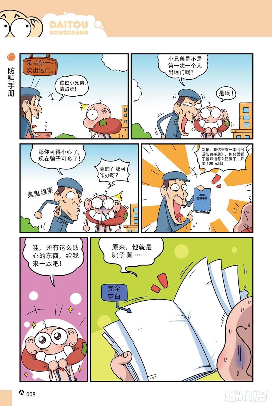 第 8 页
