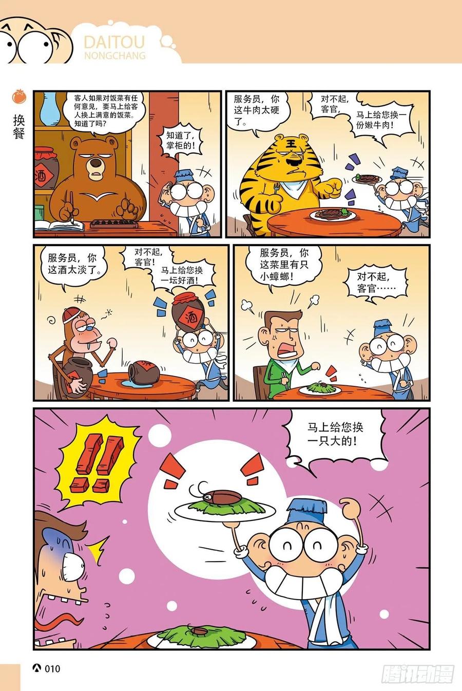 第 10 页