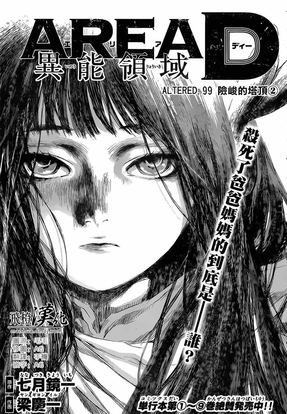 第99话 Area D异能领域包子漫画