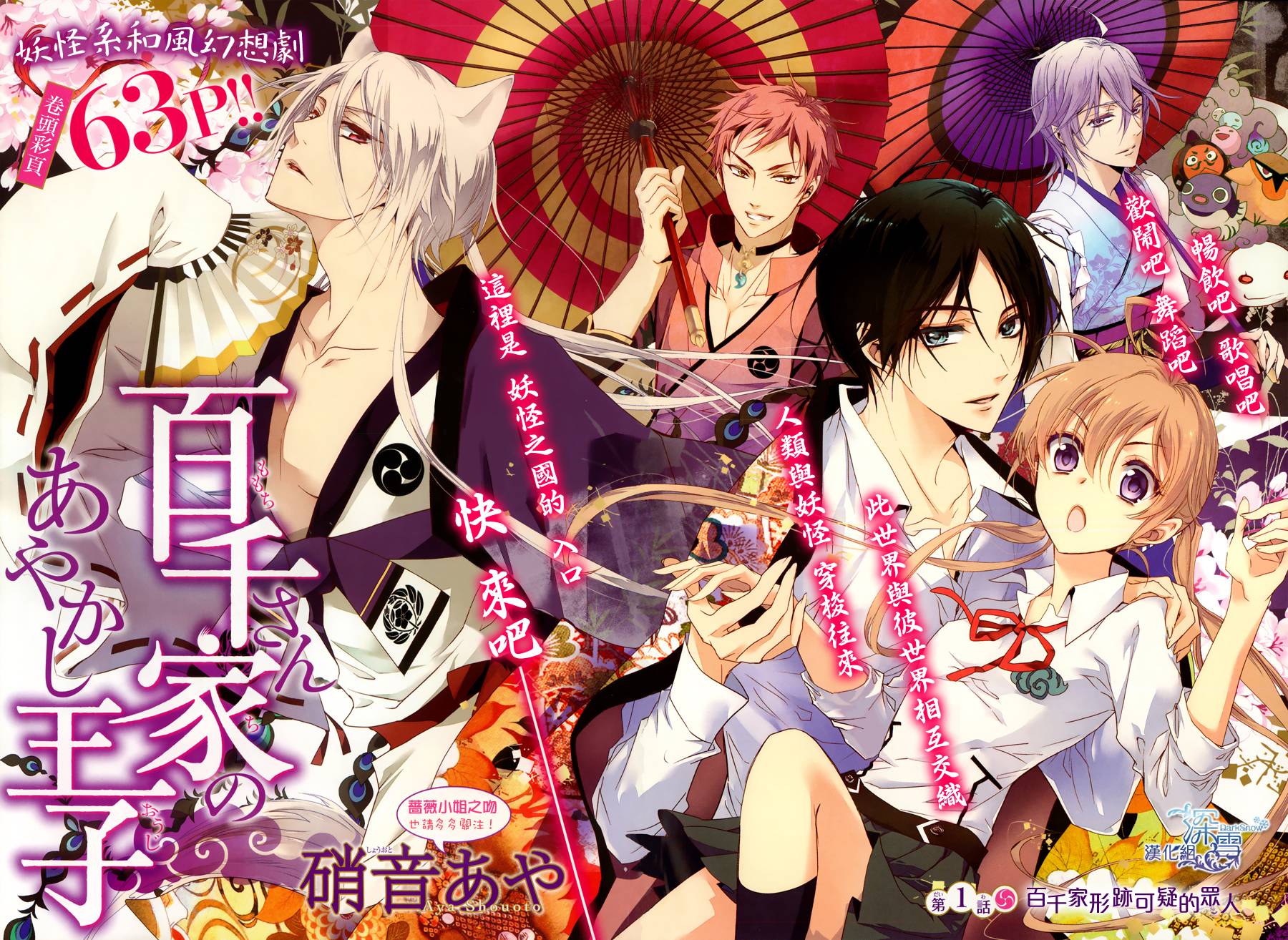 第1话 百千家的妖怪王子包子漫画