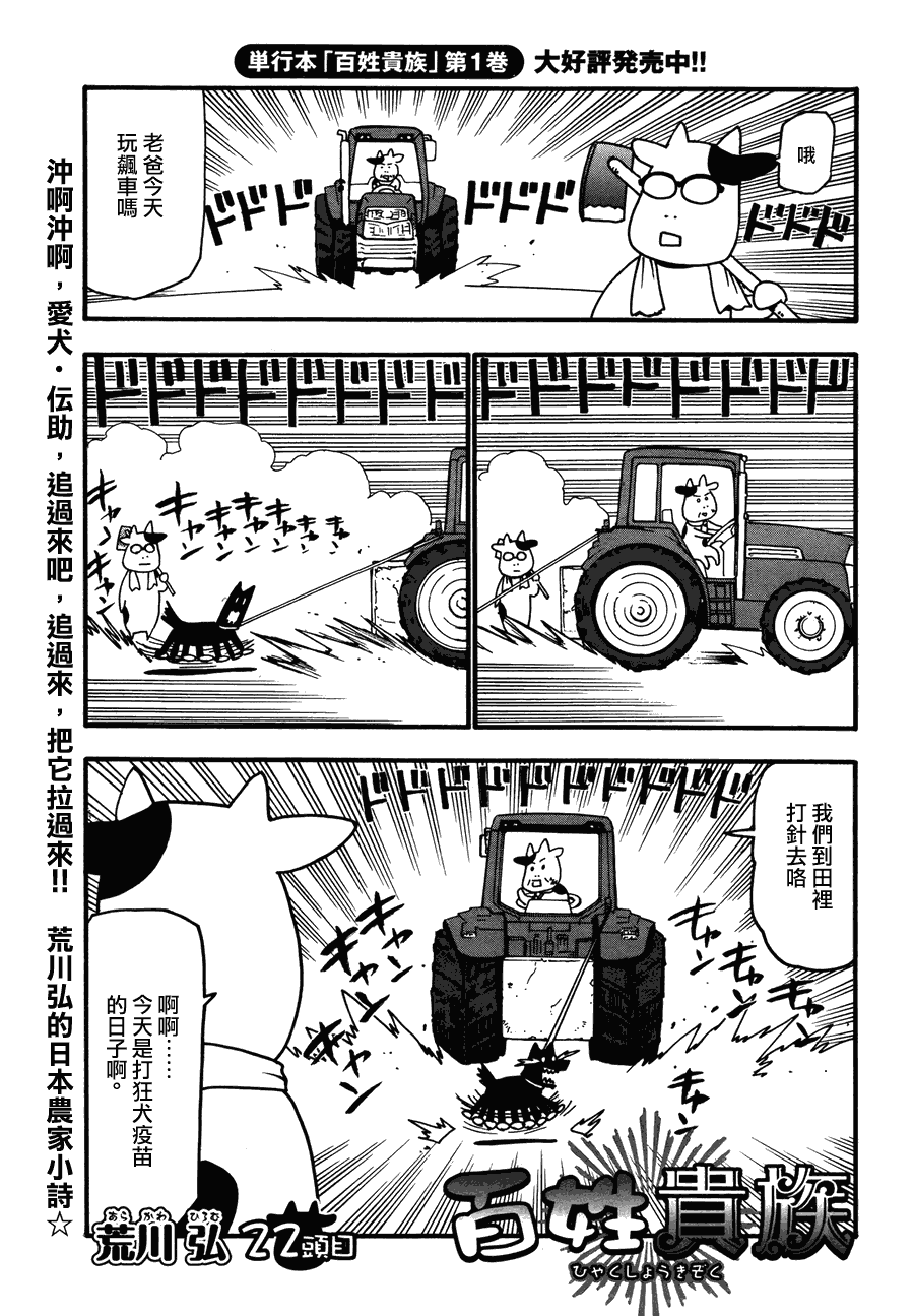 第22话 百姓贵族包子漫画