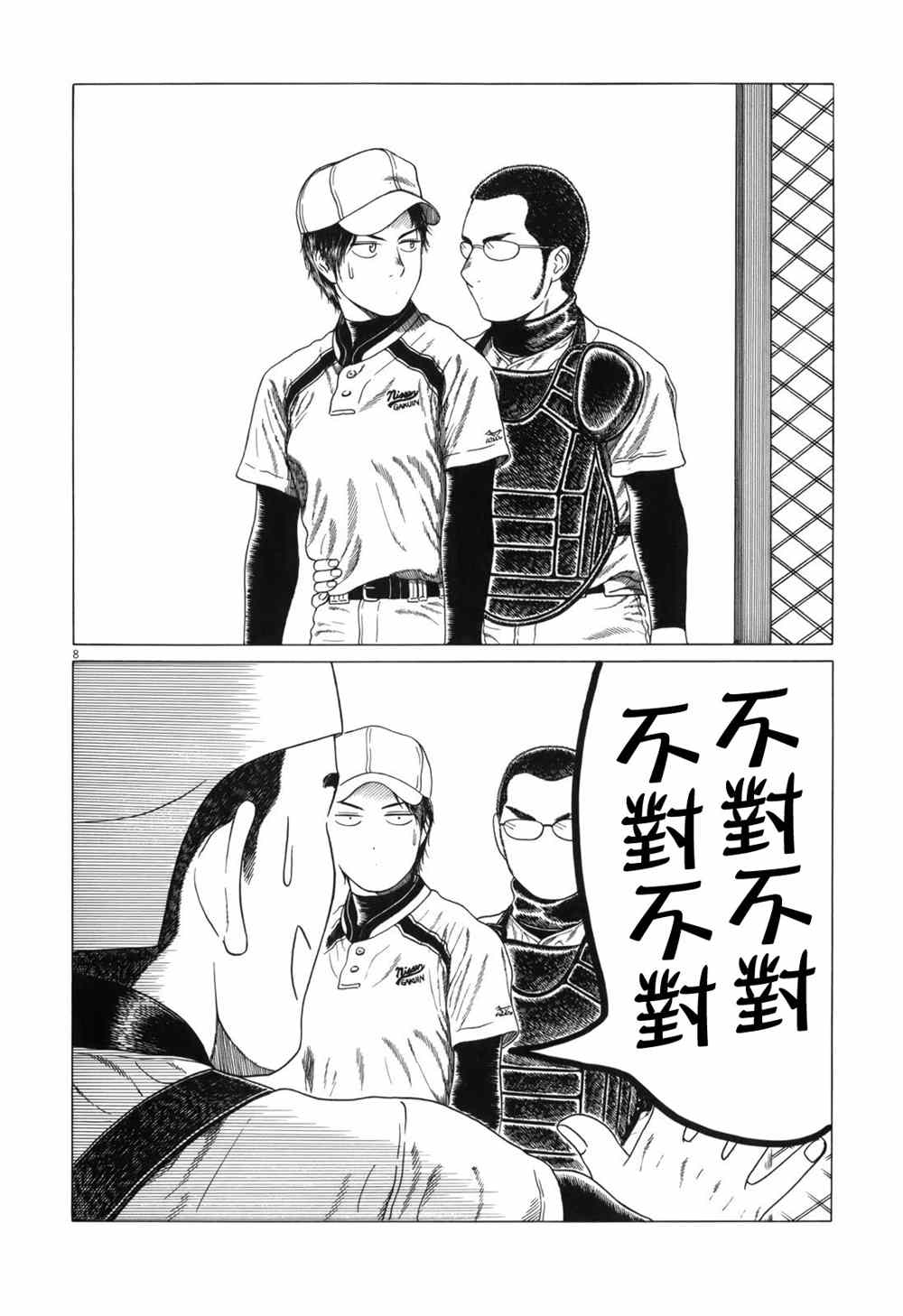 第 8 页