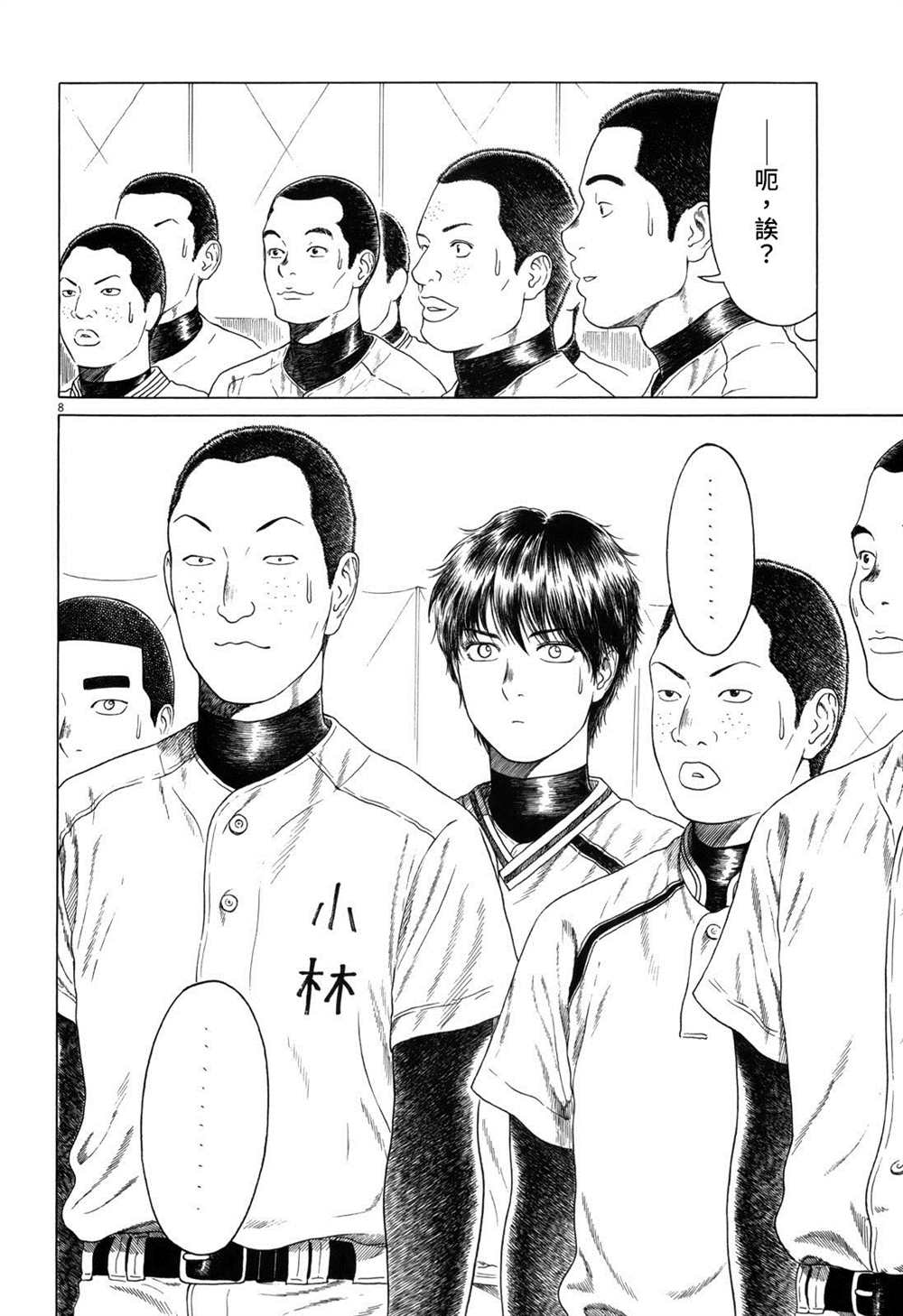 第 8 页