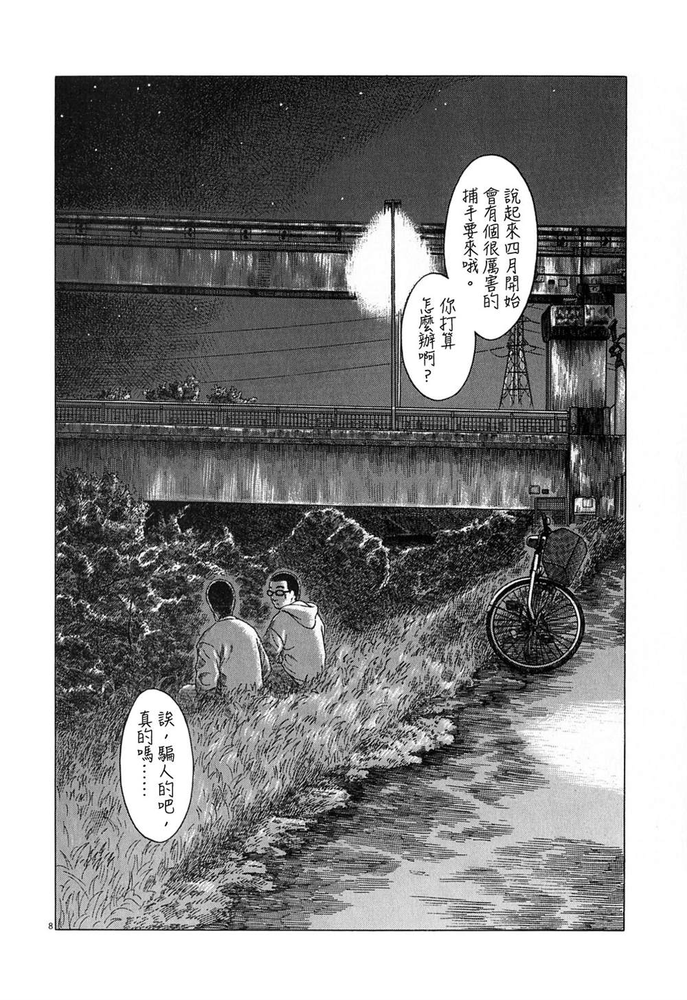 第 8 页