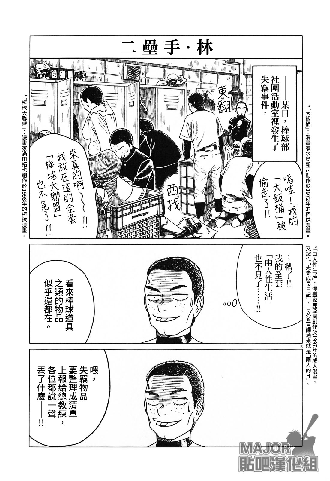 第 8 页