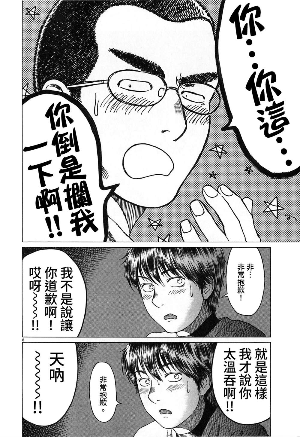 第 8 页