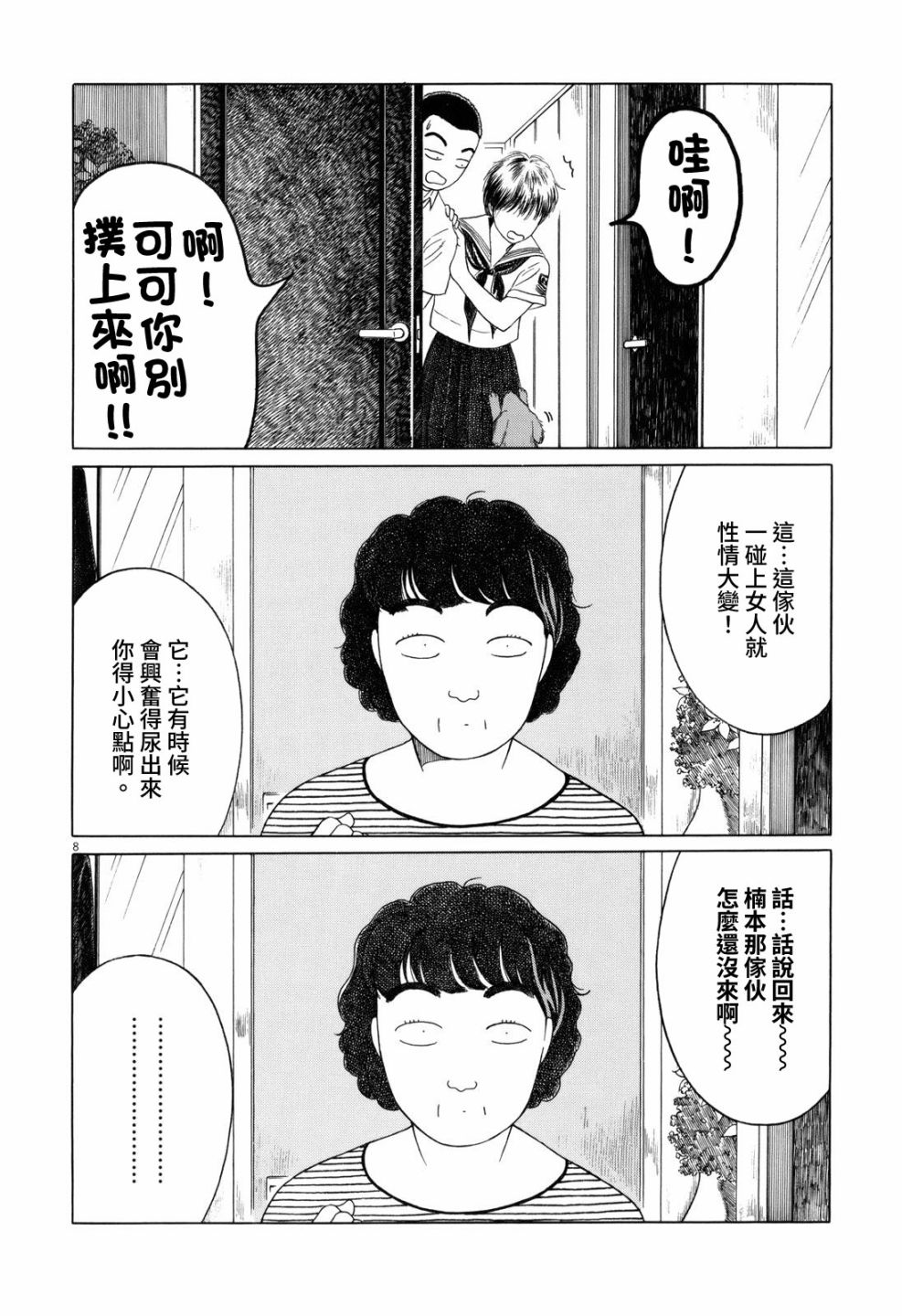 第 8 页