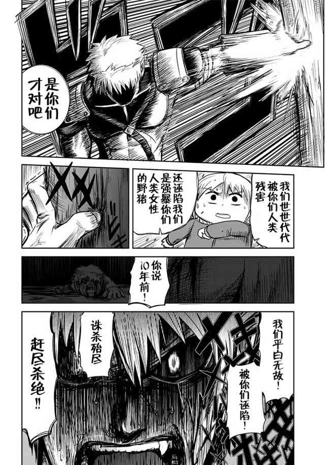 话 半兽人的女骑士养成计划包子漫画