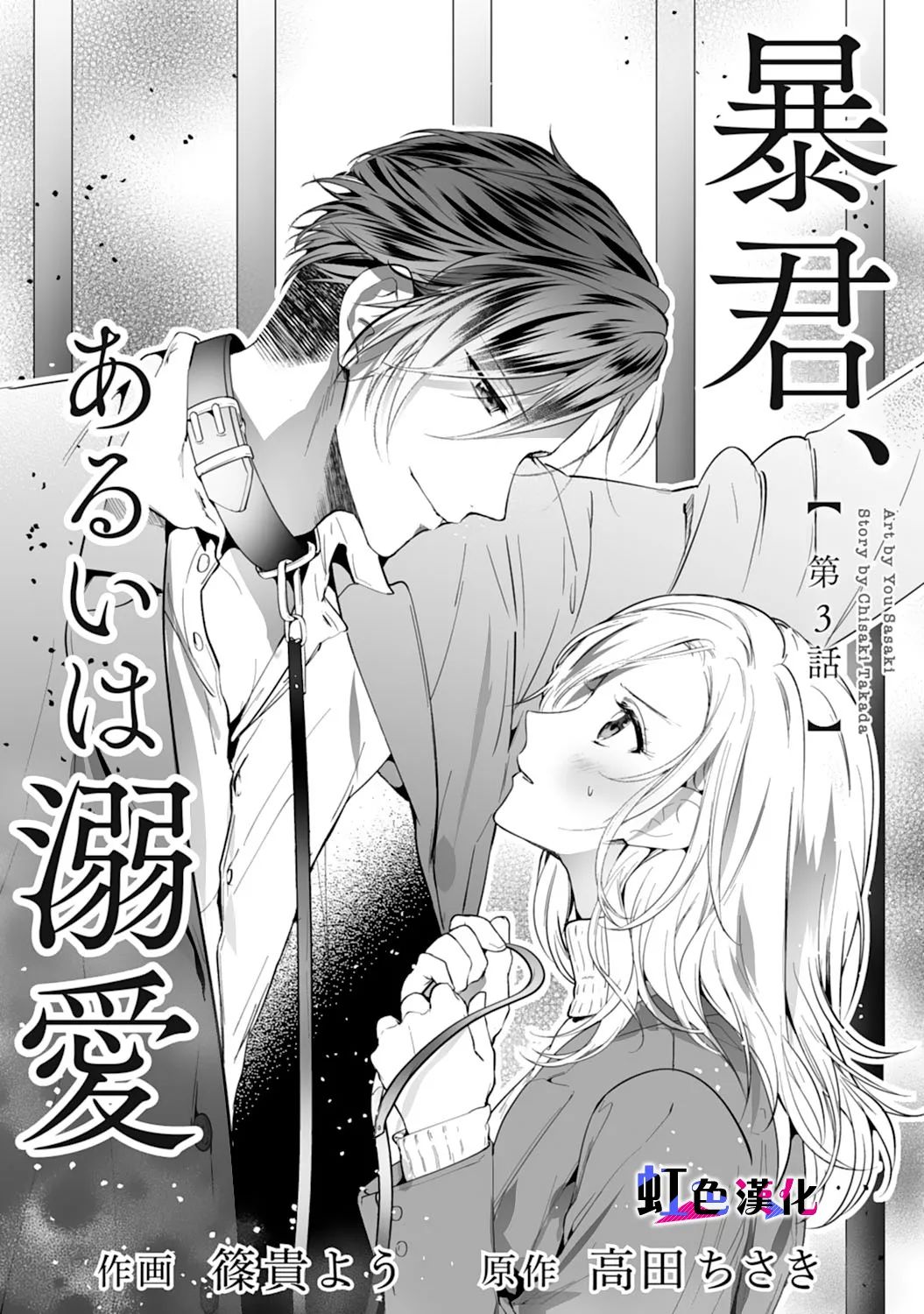 第3话 暴君 溺爱成瘾包子漫画