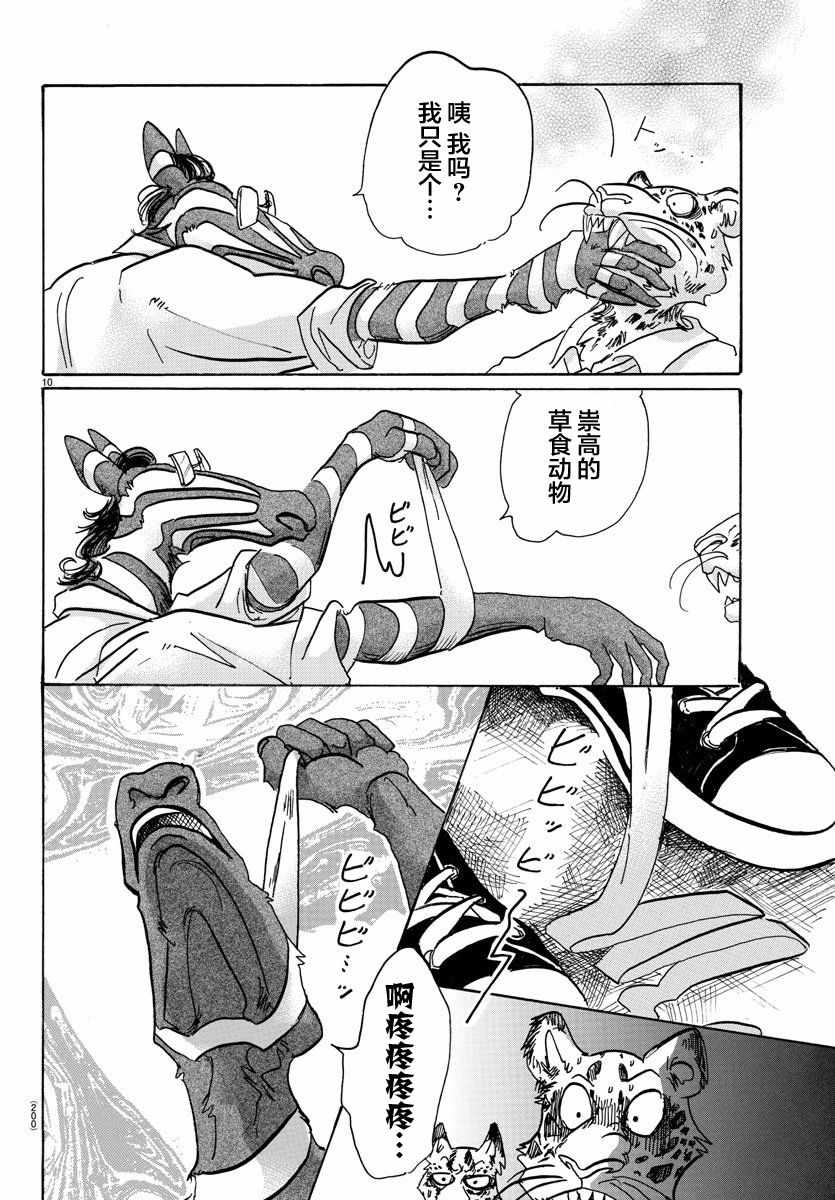 第 10 页