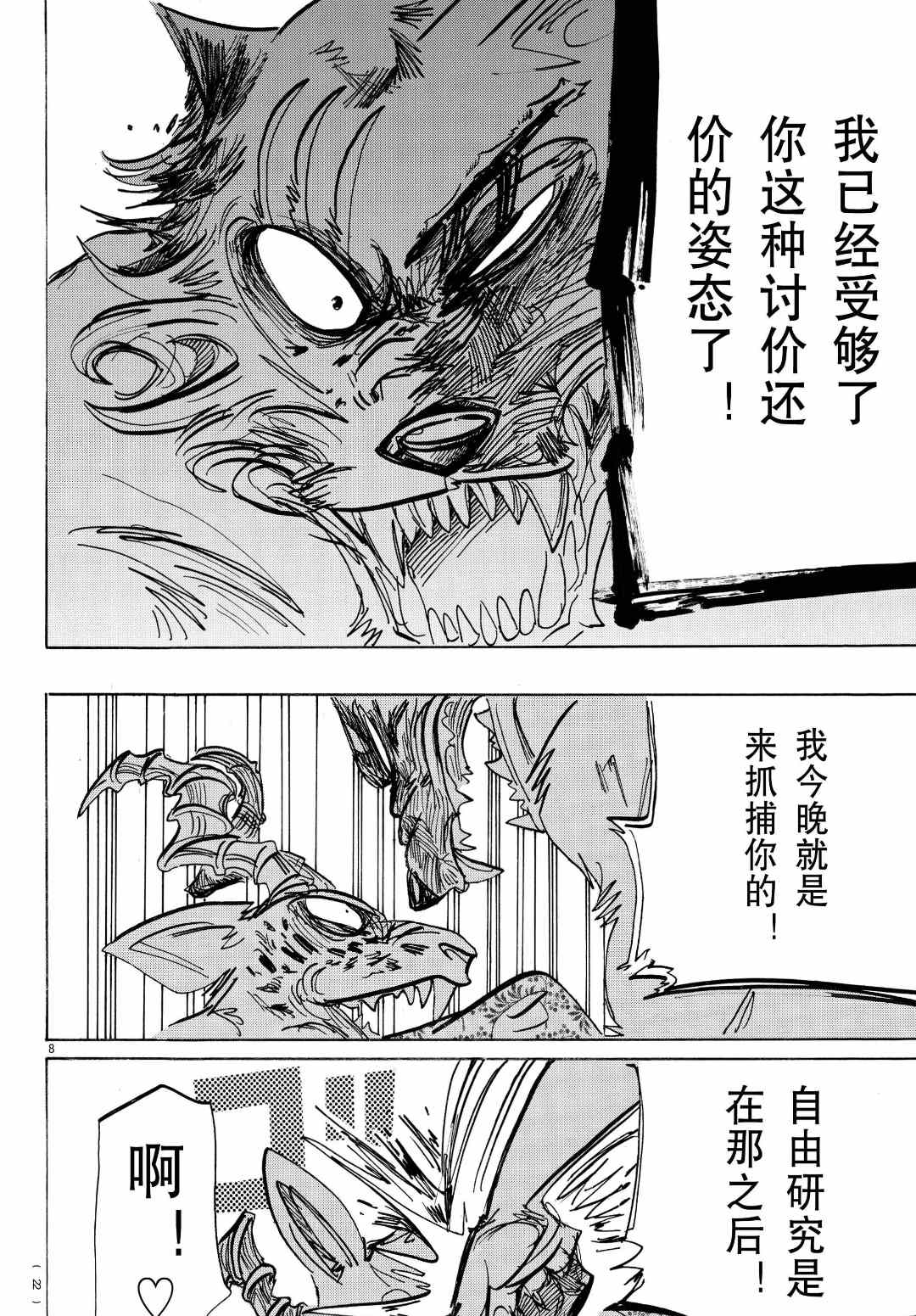 第 8 页