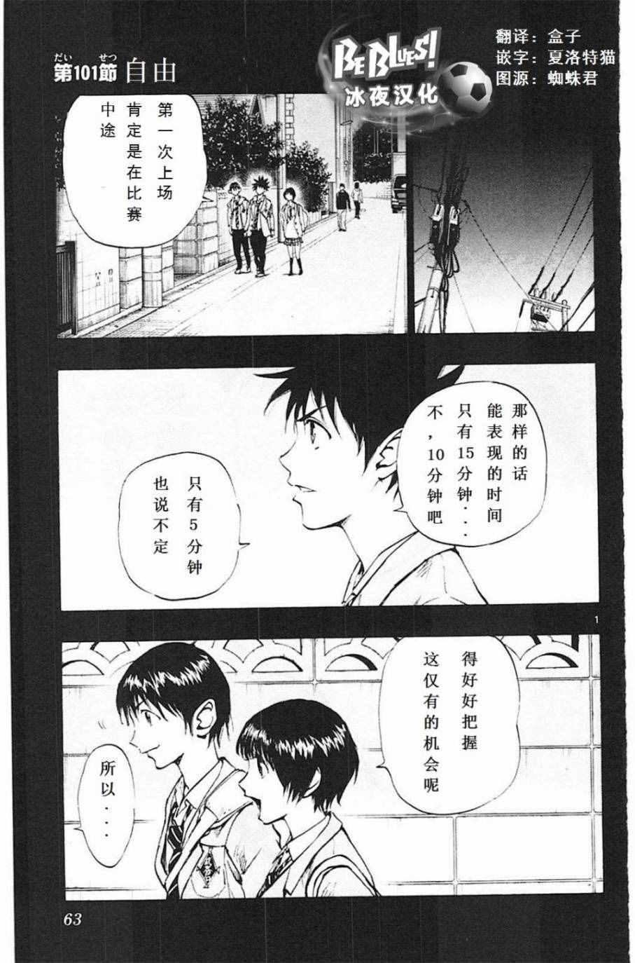 第101话 Be Blues 化身为青包子漫画