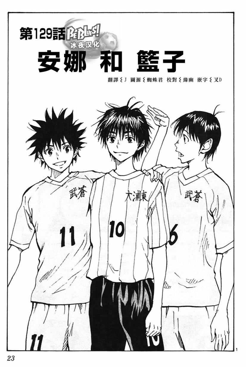 第129话 Be Blues 化身为青包子漫画