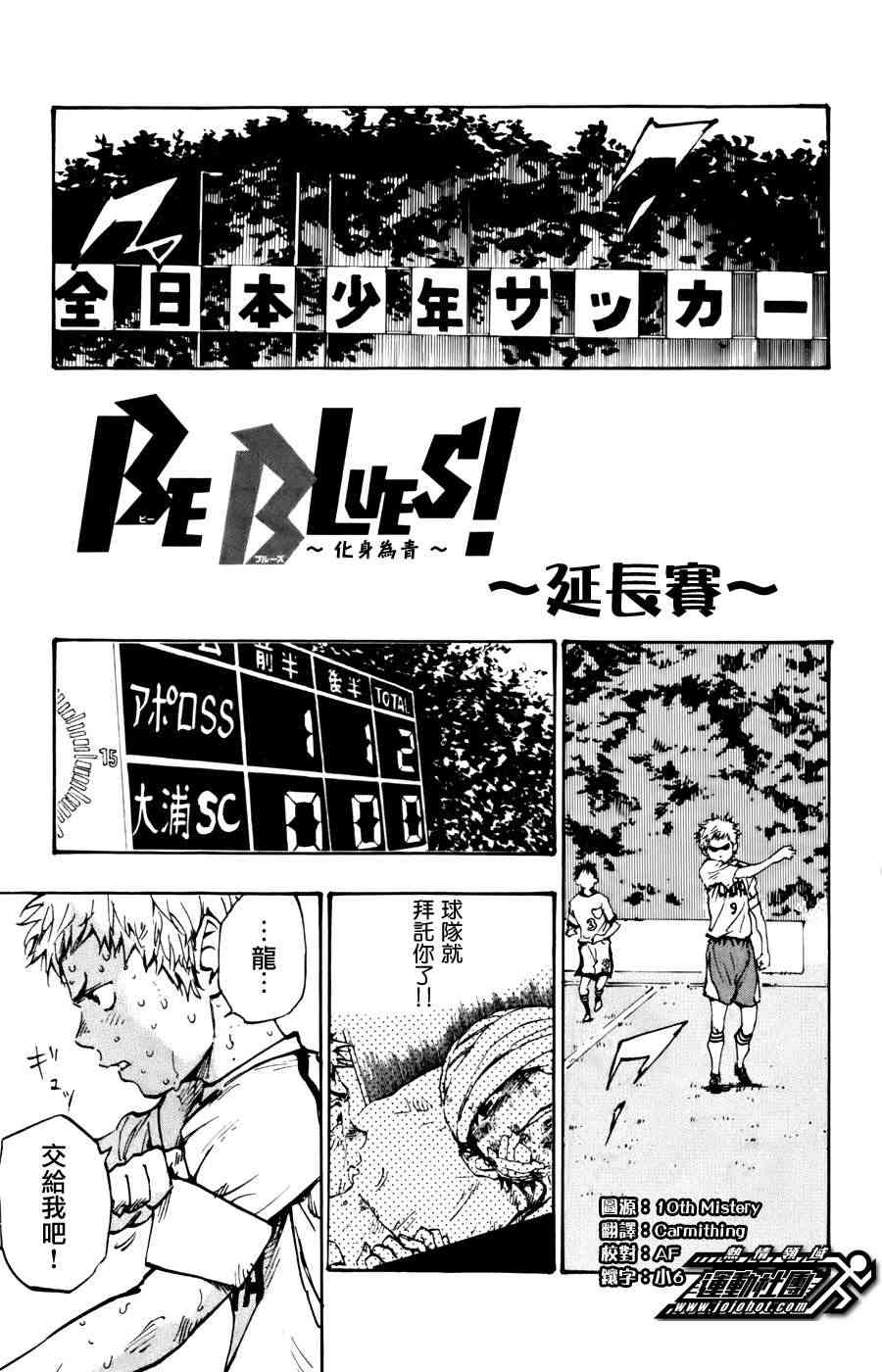 第22话 Be Blues 化身为青包子漫画