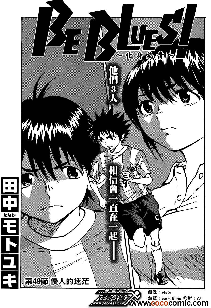 第49话 Be Blues 化身为青包子漫画