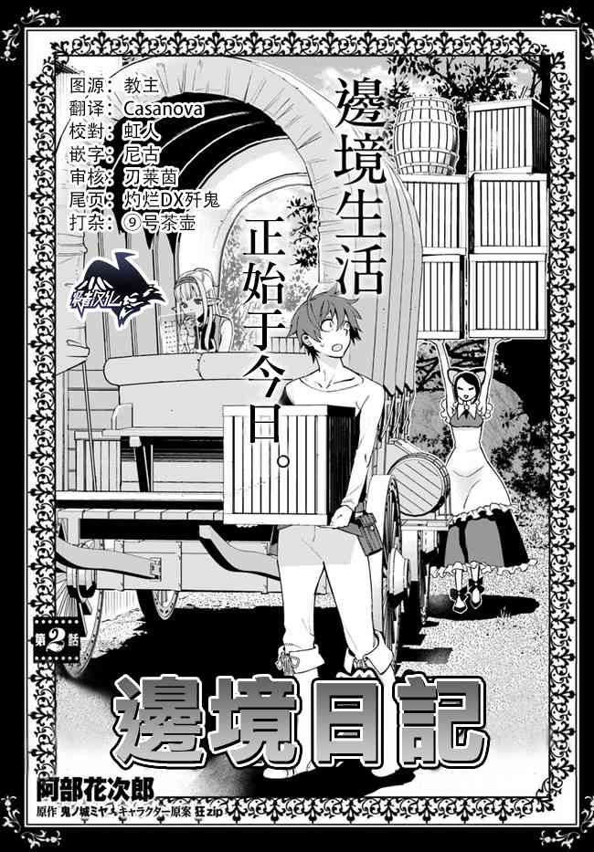 2话 边境日记包子漫画