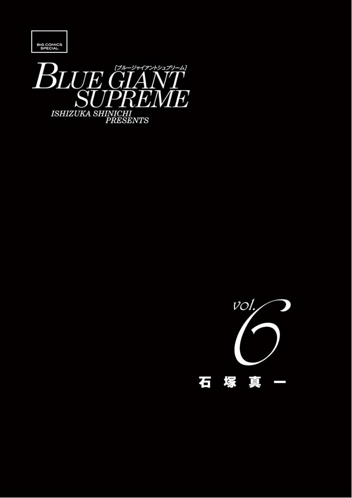 第6卷 Blue Giant Supreme 包子漫画