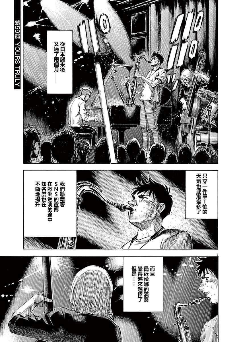 第8卷 Blue Giant Supreme 包子漫画