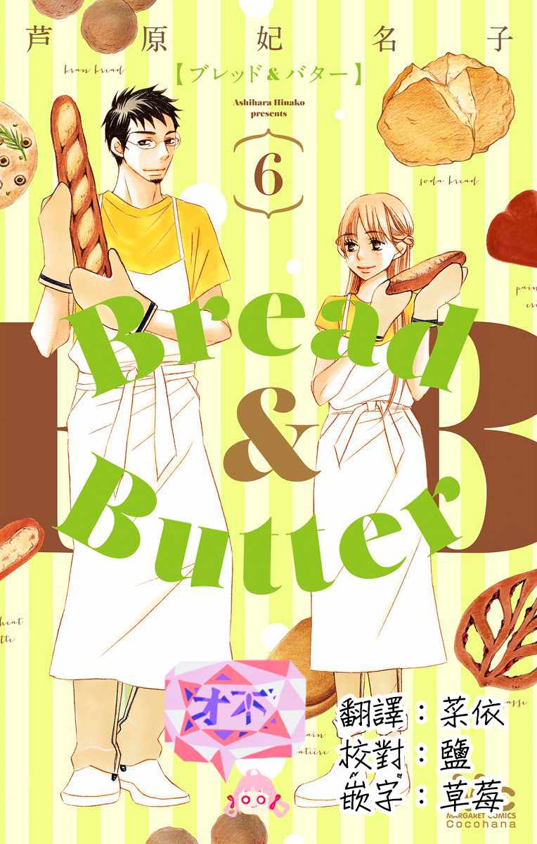 第22话 Bread Butter 包子漫画